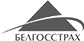 Наш клиент - Белгосстрах
